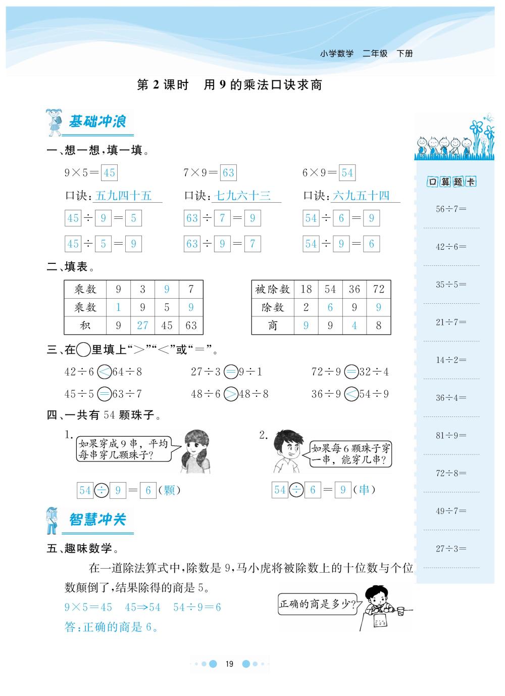 2020年陽光通道二年級數(shù)學(xué)下冊人教版 第22頁