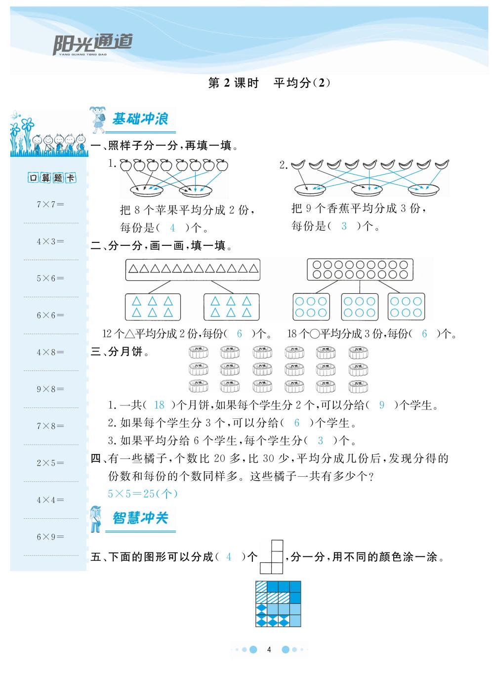 2020年陽光通道二年級數(shù)學(xué)下冊人教版 第7頁