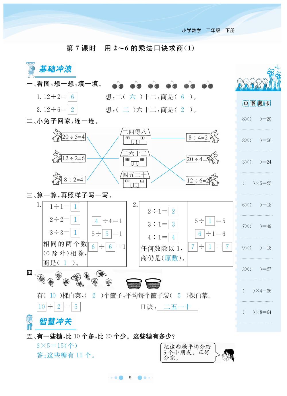 2020年陽光通道二年級數(shù)學下冊人教版 第12頁
