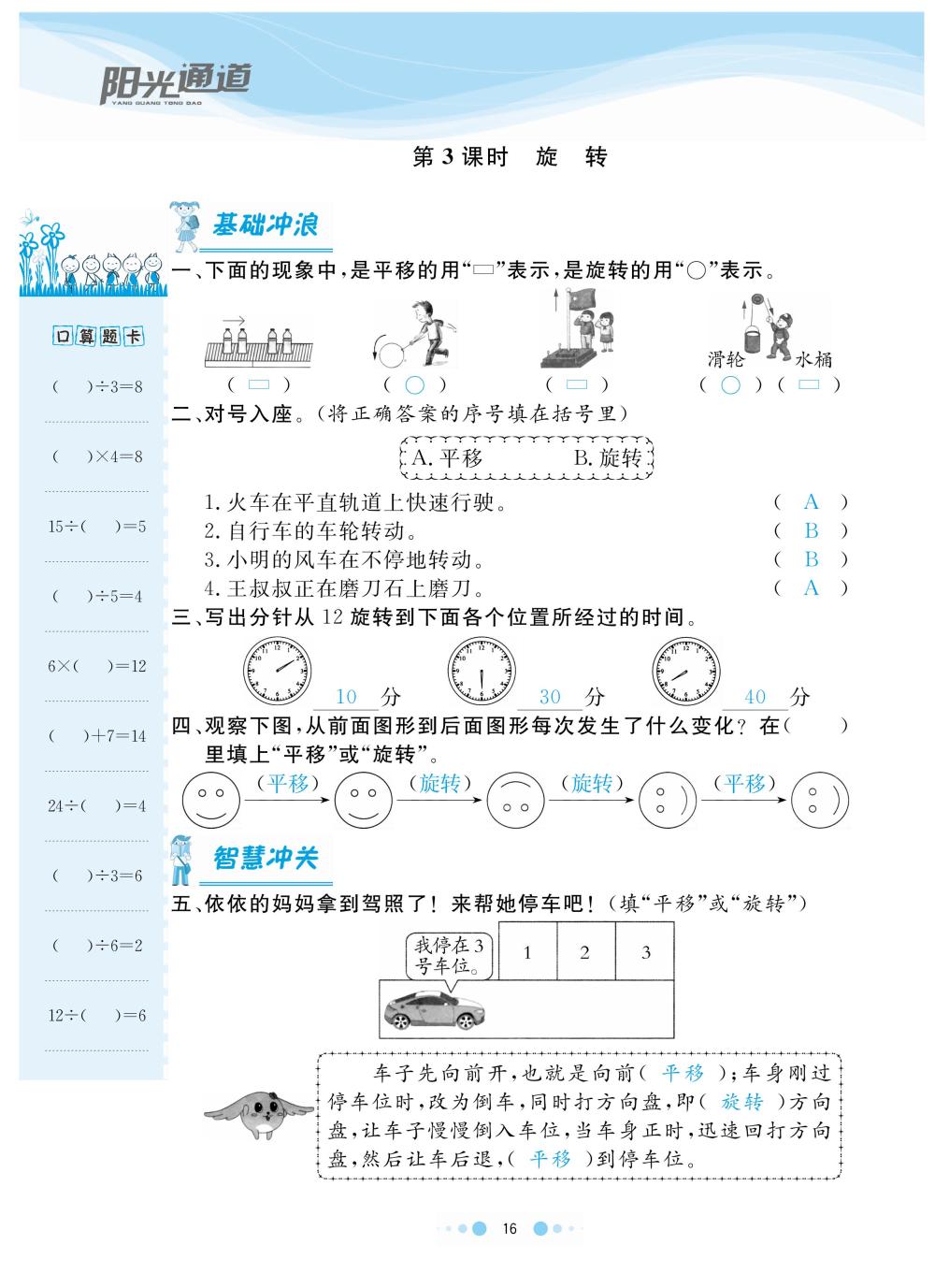 2020年陽光通道二年級數(shù)學下冊人教版 第19頁