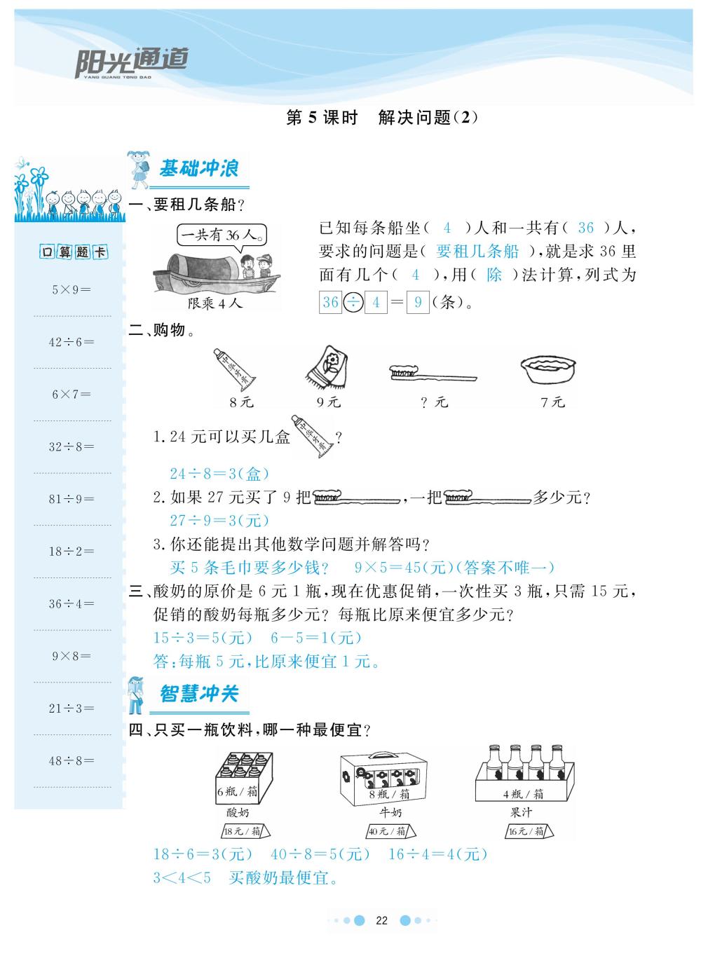 2020年陽光通道二年級數(shù)學(xué)下冊人教版 第25頁