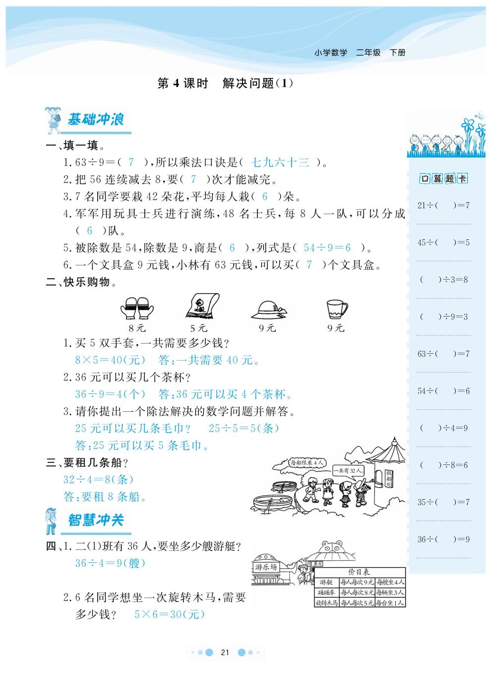 2020年陽光通道二年級數(shù)學(xué)下冊人教版 第24頁