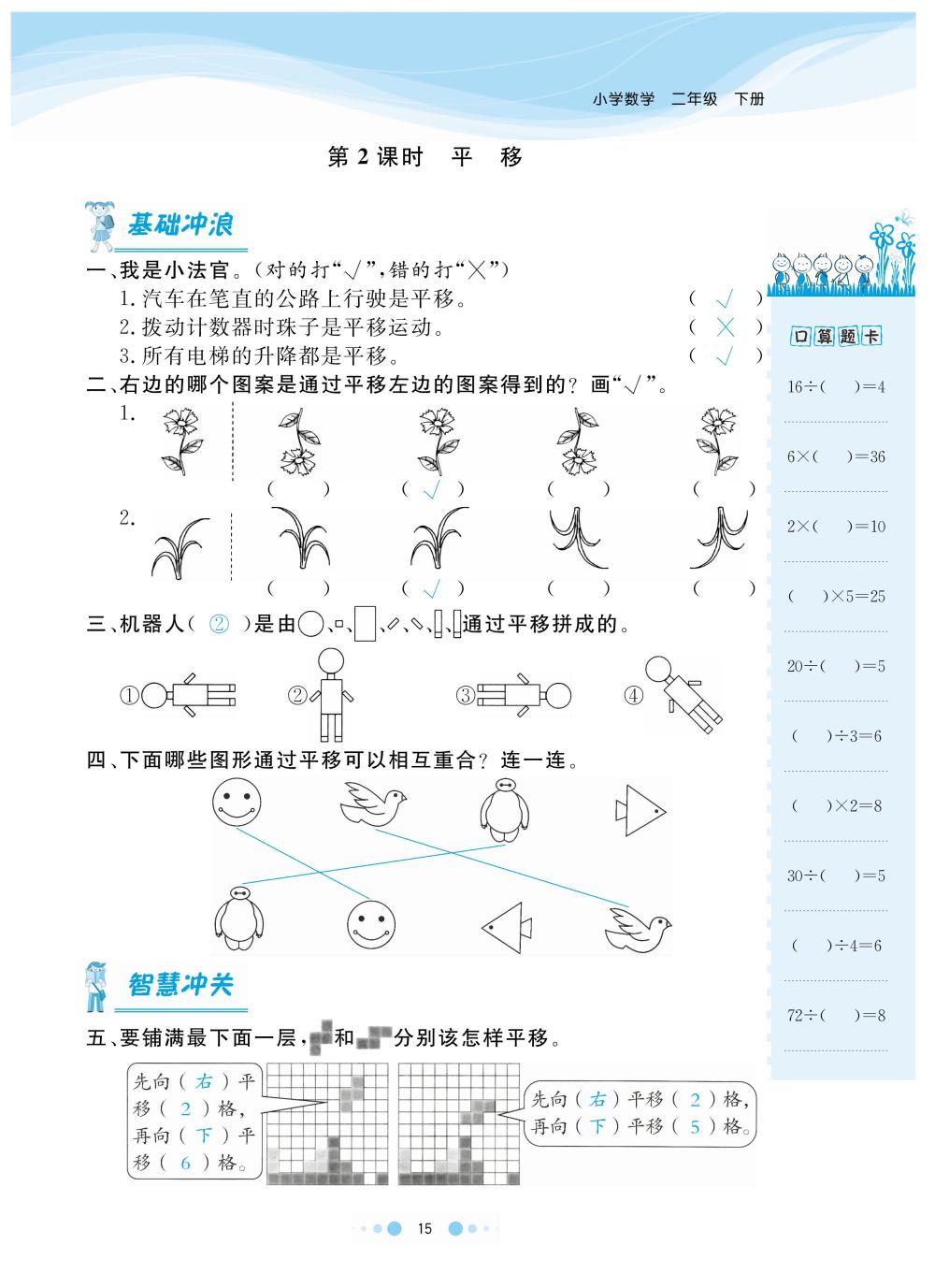 2020年陽(yáng)光通道二年級(jí)數(shù)學(xué)下冊(cè)人教版 第18頁(yè)