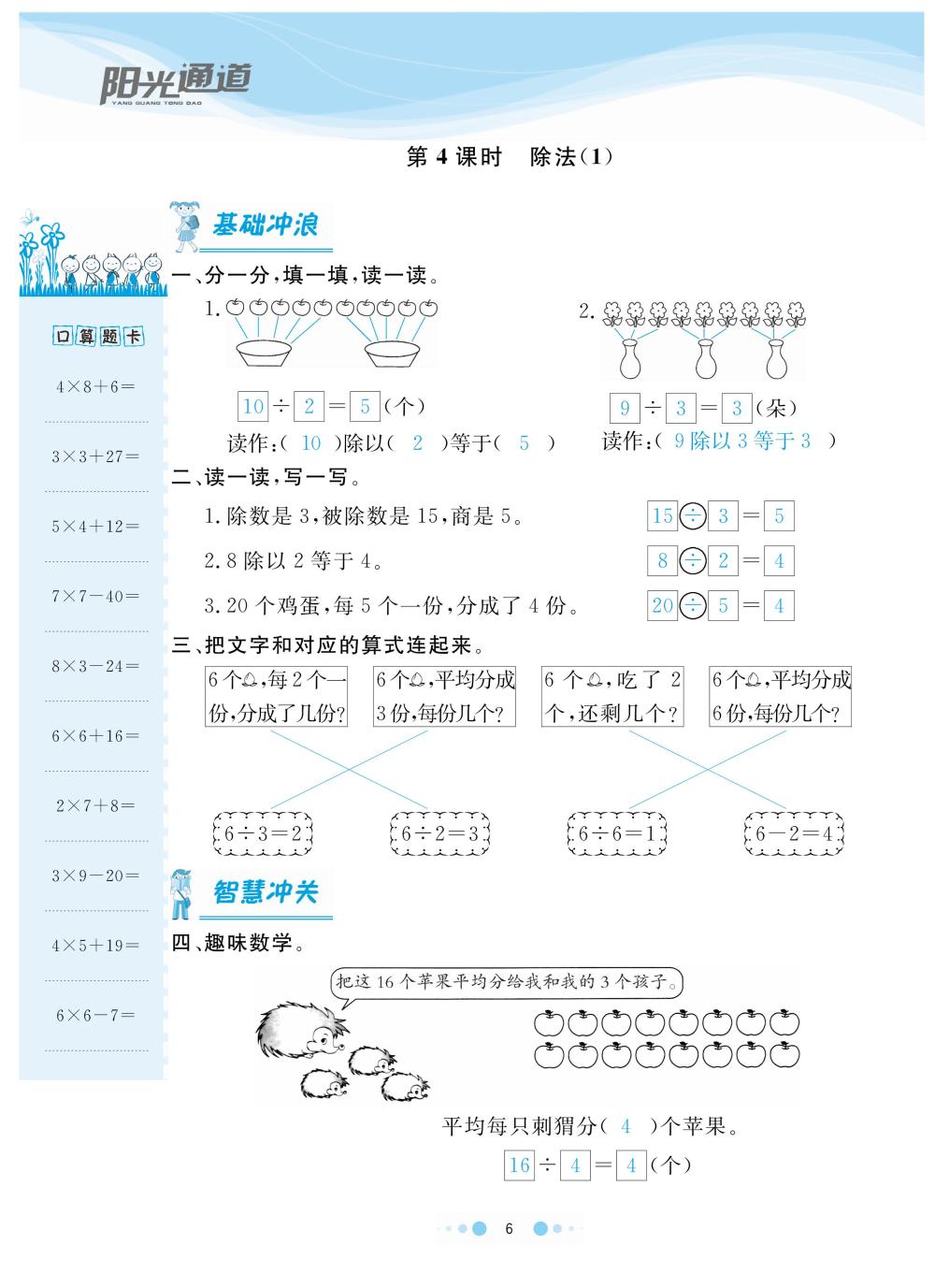 2020年陽(yáng)光通道二年級(jí)數(shù)學(xué)下冊(cè)人教版 第9頁(yè)