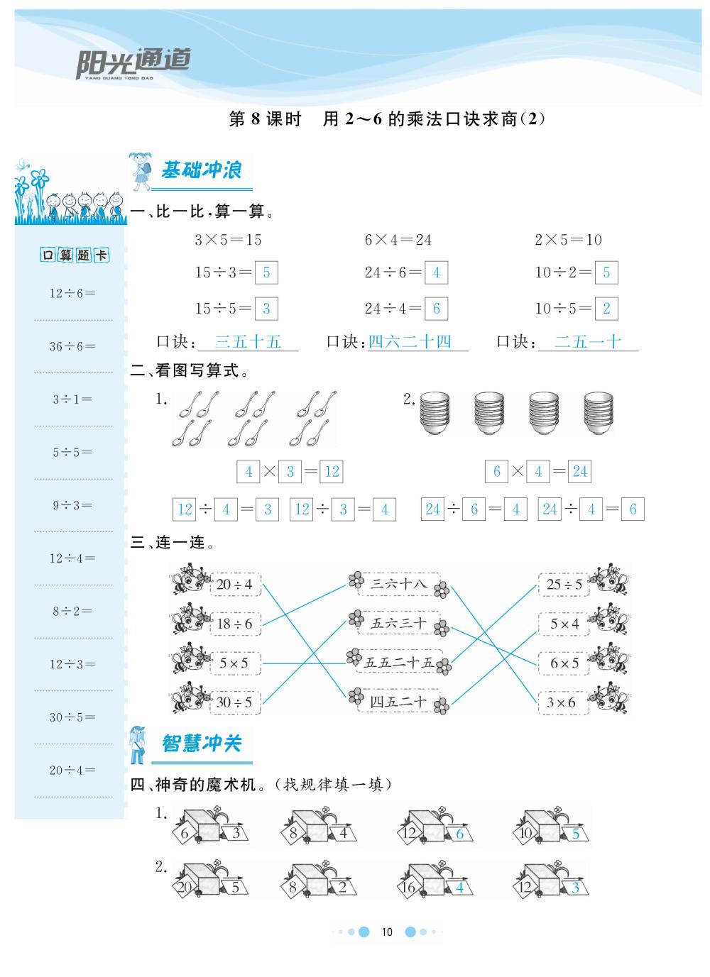 2020年陽光通道二年級數(shù)學(xué)下冊人教版 第13頁
