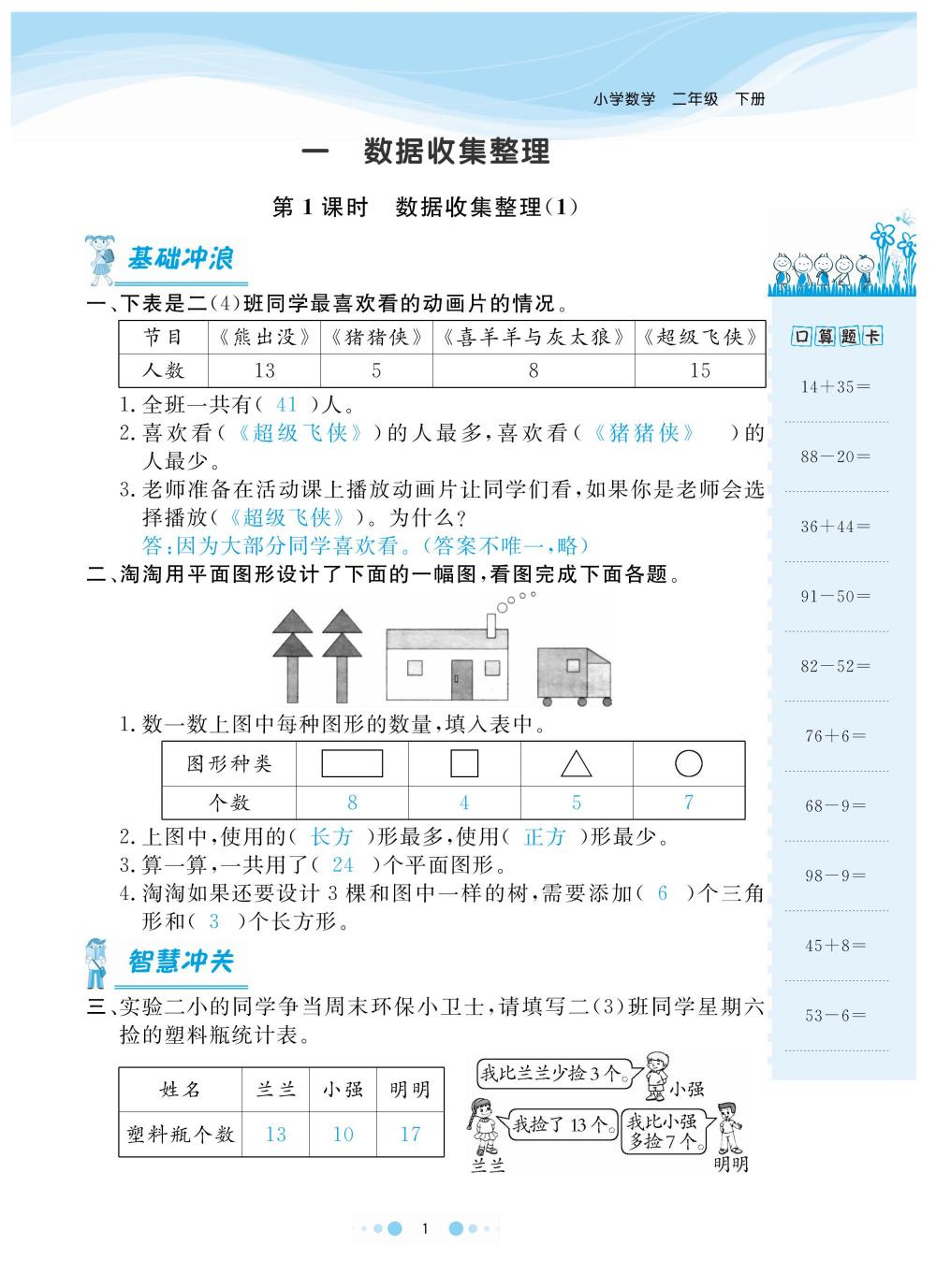 2020年陽光通道二年級數(shù)學(xué)下冊人教版 第4頁