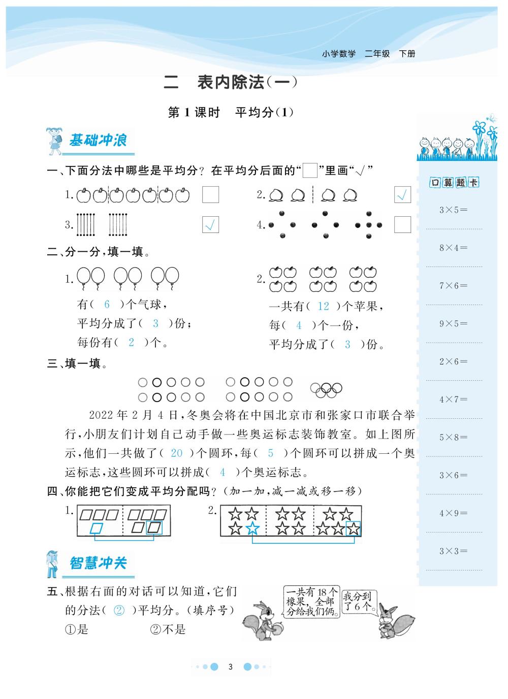 2020年陽(yáng)光通道二年級(jí)數(shù)學(xué)下冊(cè)人教版 第6頁(yè)
