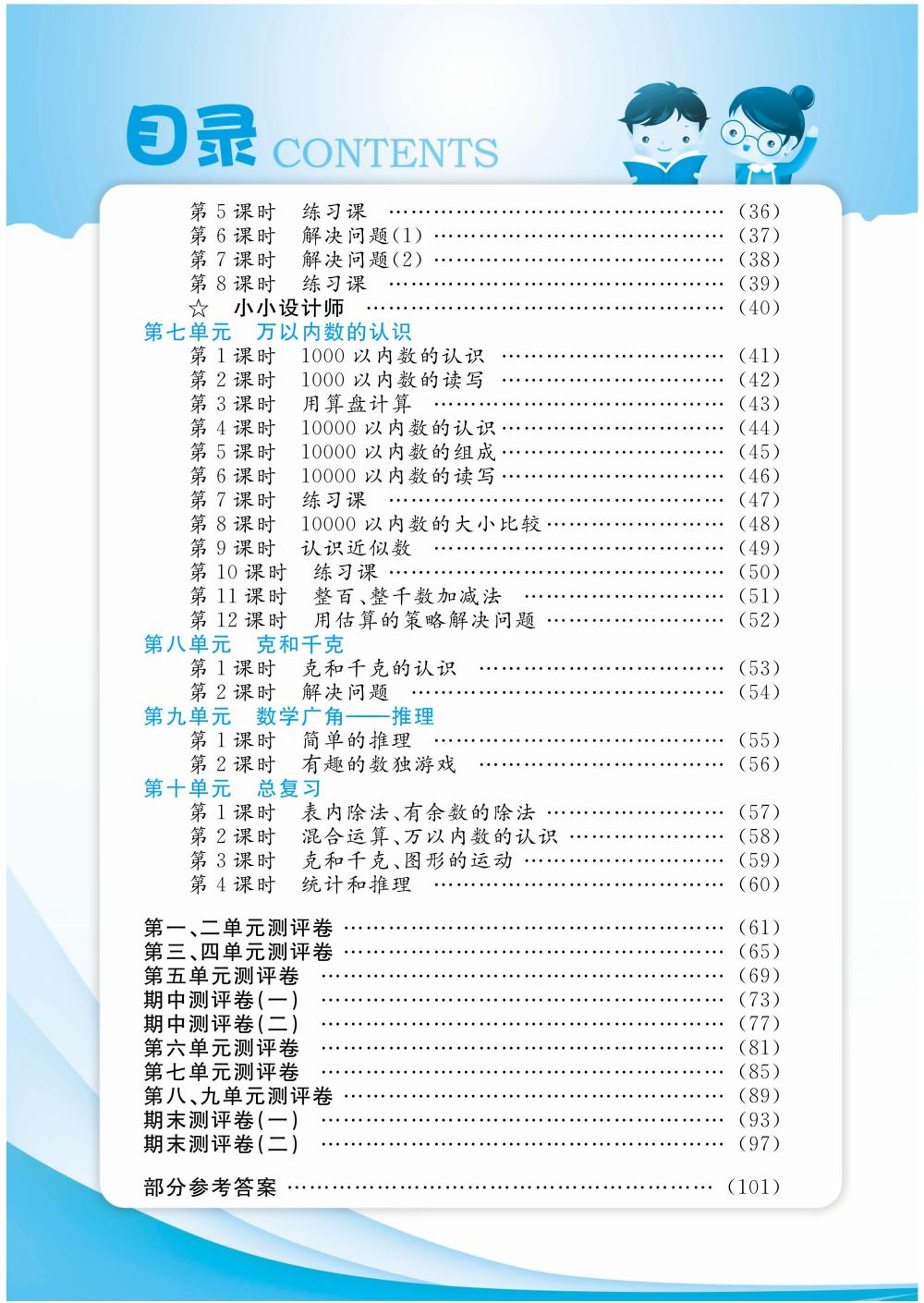 2020年陽光通道二年級數(shù)學(xué)下冊人教版 第3頁