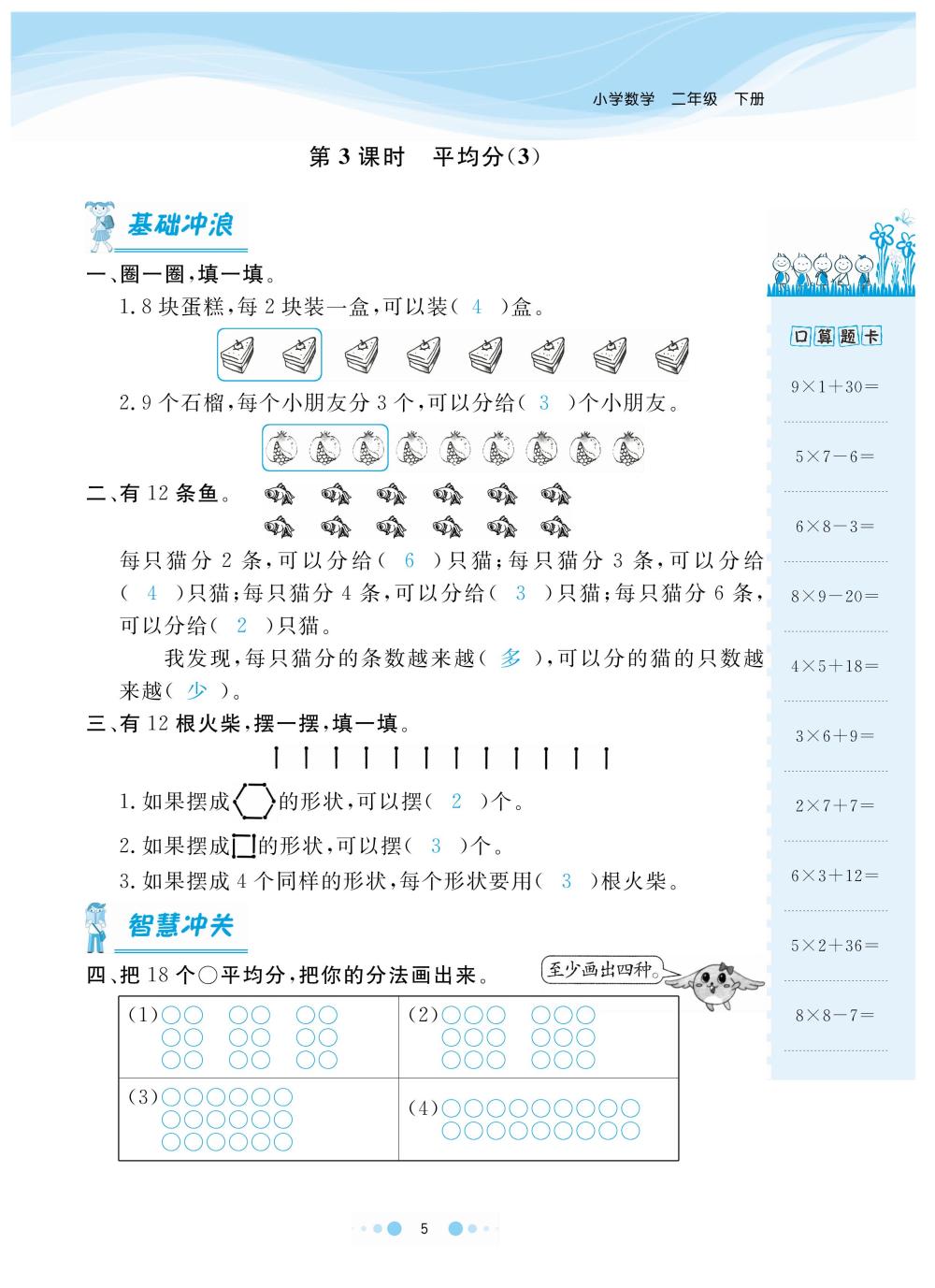 2020年陽(yáng)光通道二年級(jí)數(shù)學(xué)下冊(cè)人教版 第8頁(yè)