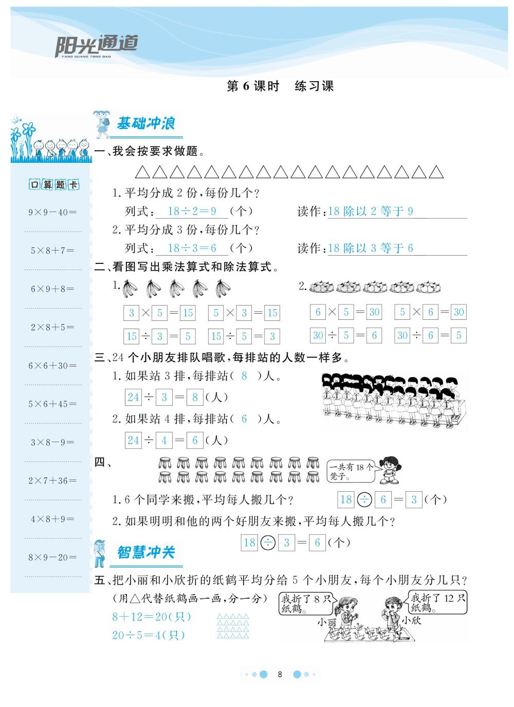 2020年陽(yáng)光通道二年級(jí)數(shù)學(xué)下冊(cè)人教版 第11頁(yè)