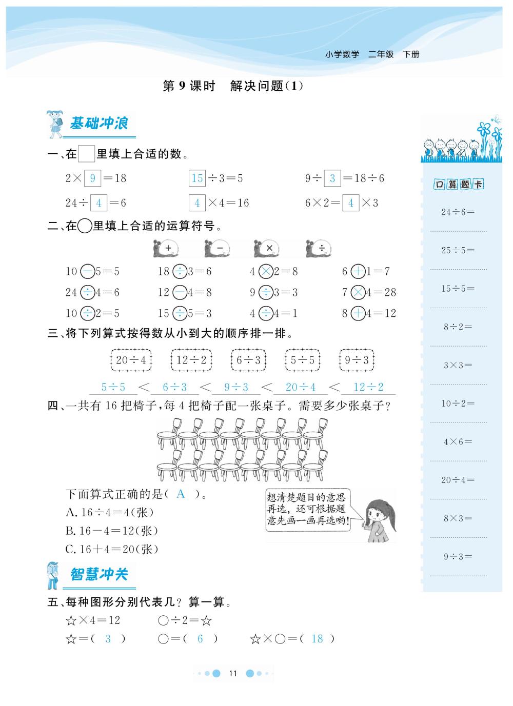 2020年陽光通道二年級(jí)數(shù)學(xué)下冊人教版 第14頁