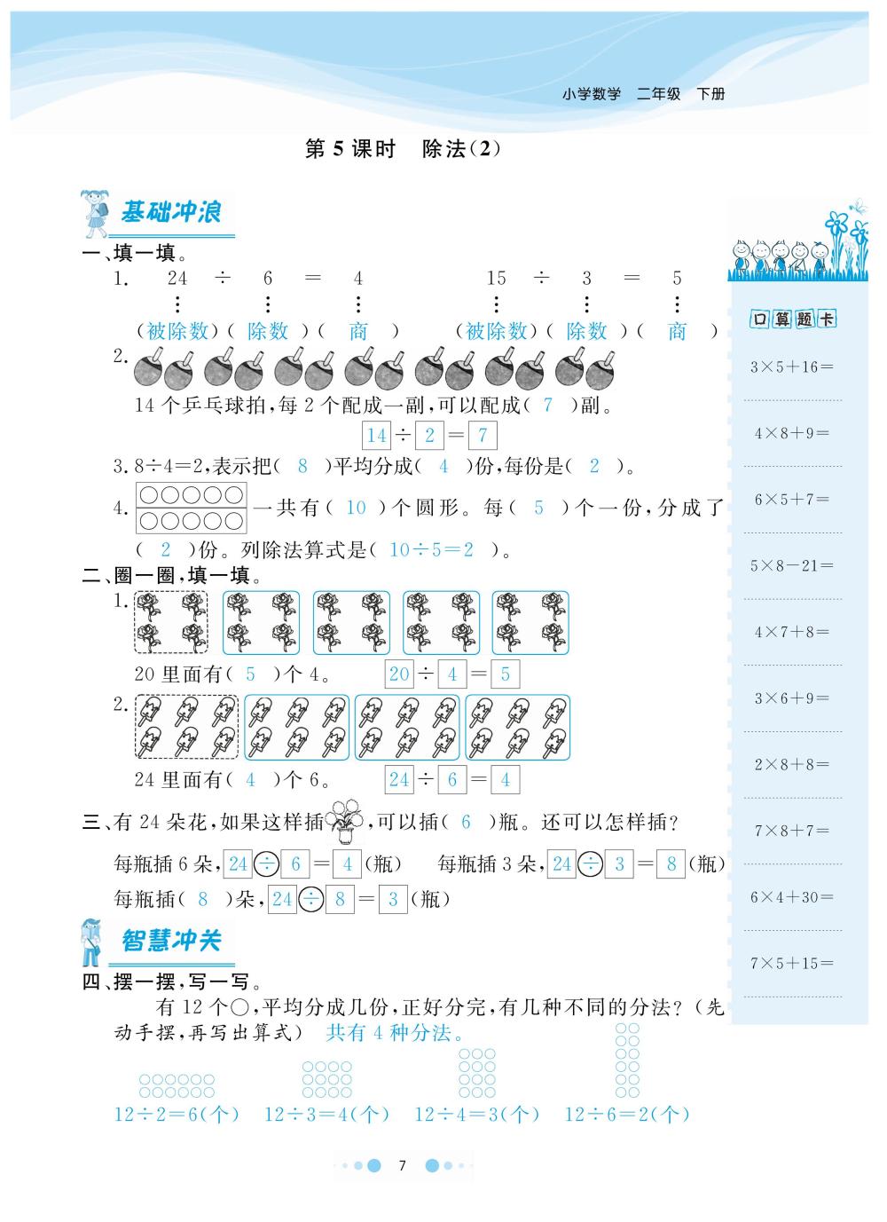 2020年陽光通道二年級數(shù)學(xué)下冊人教版 第10頁