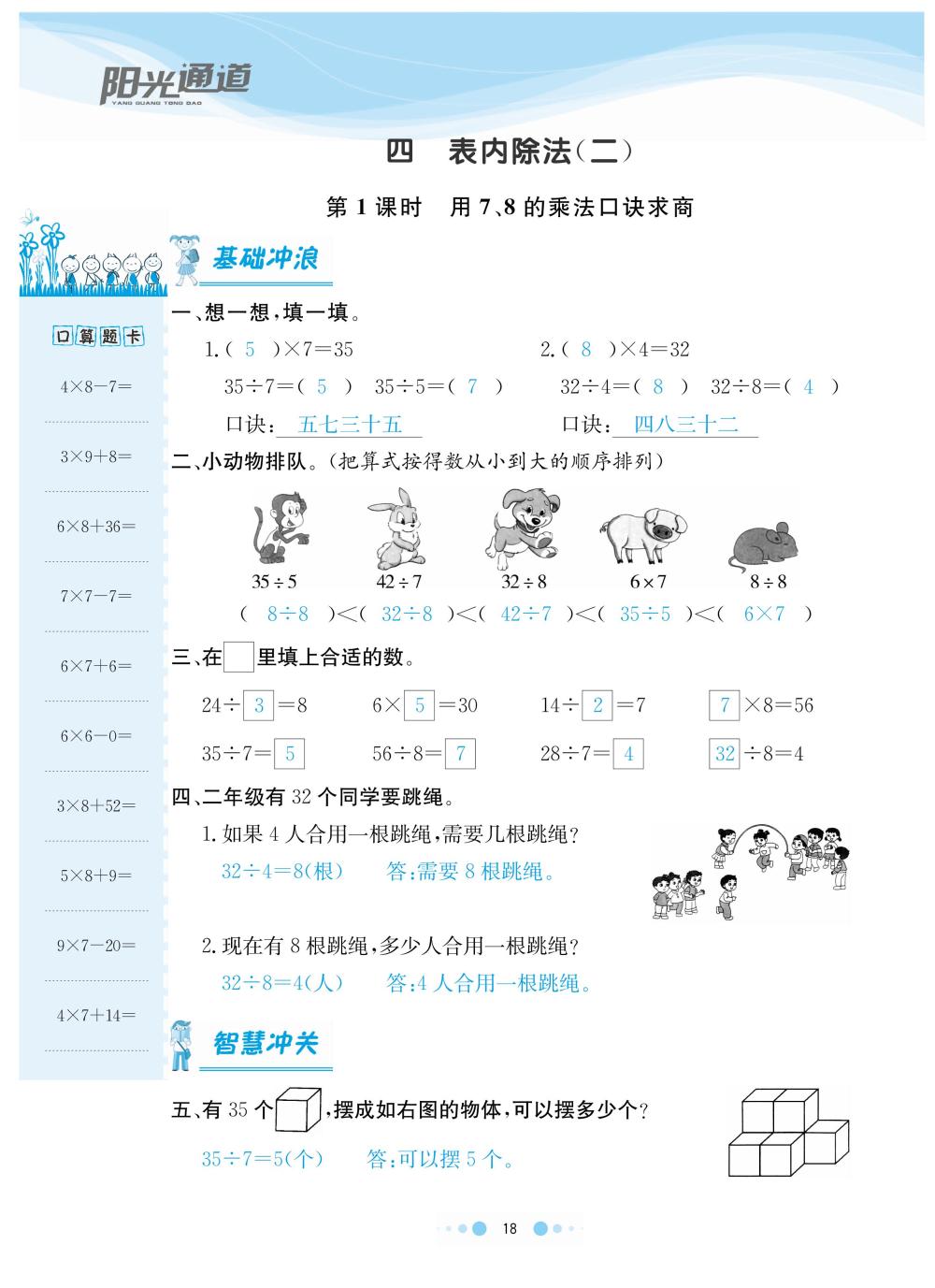 2020年陽光通道二年級數(shù)學(xué)下冊人教版 第21頁