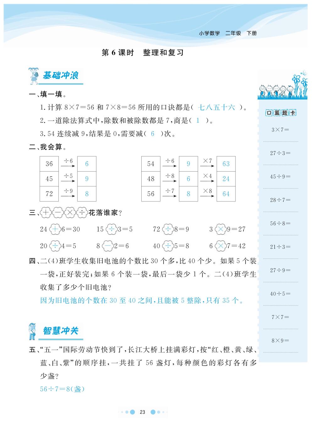 2020年陽光通道二年級數(shù)學下冊人教版 第26頁