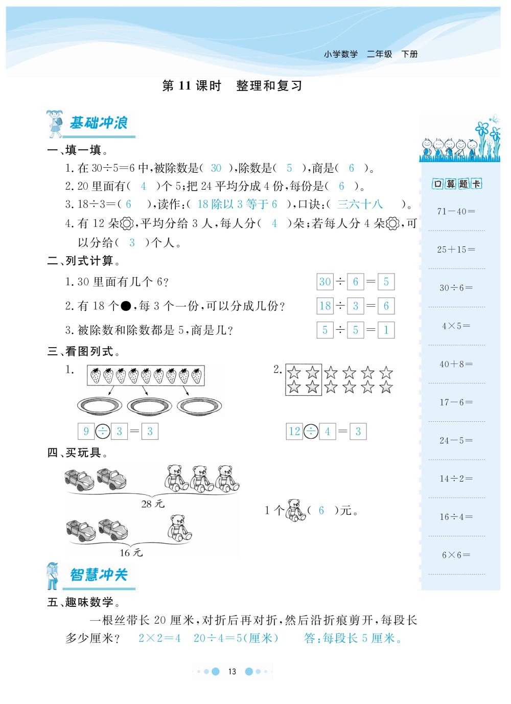 2020年陽光通道二年級(jí)數(shù)學(xué)下冊(cè)人教版 第16頁