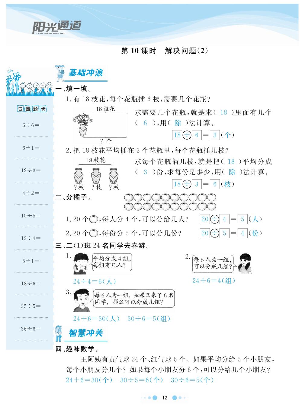 2020年陽光通道二年級數(shù)學下冊人教版 第15頁