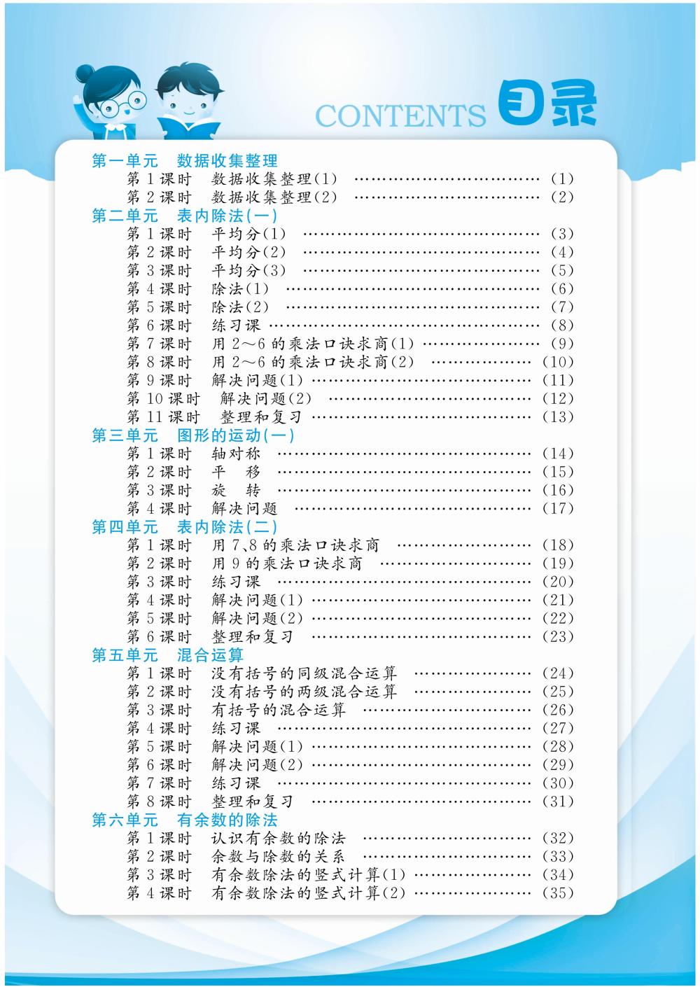 2020年陽光通道二年級數(shù)學(xué)下冊人教版 第2頁