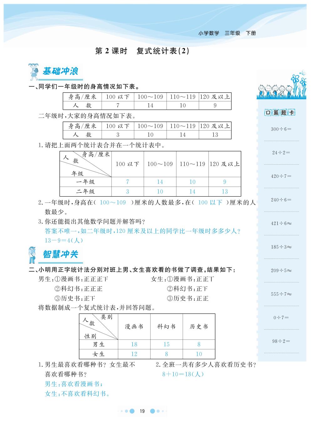 2020年陽光通道三年級數(shù)學下冊人教版 第22頁