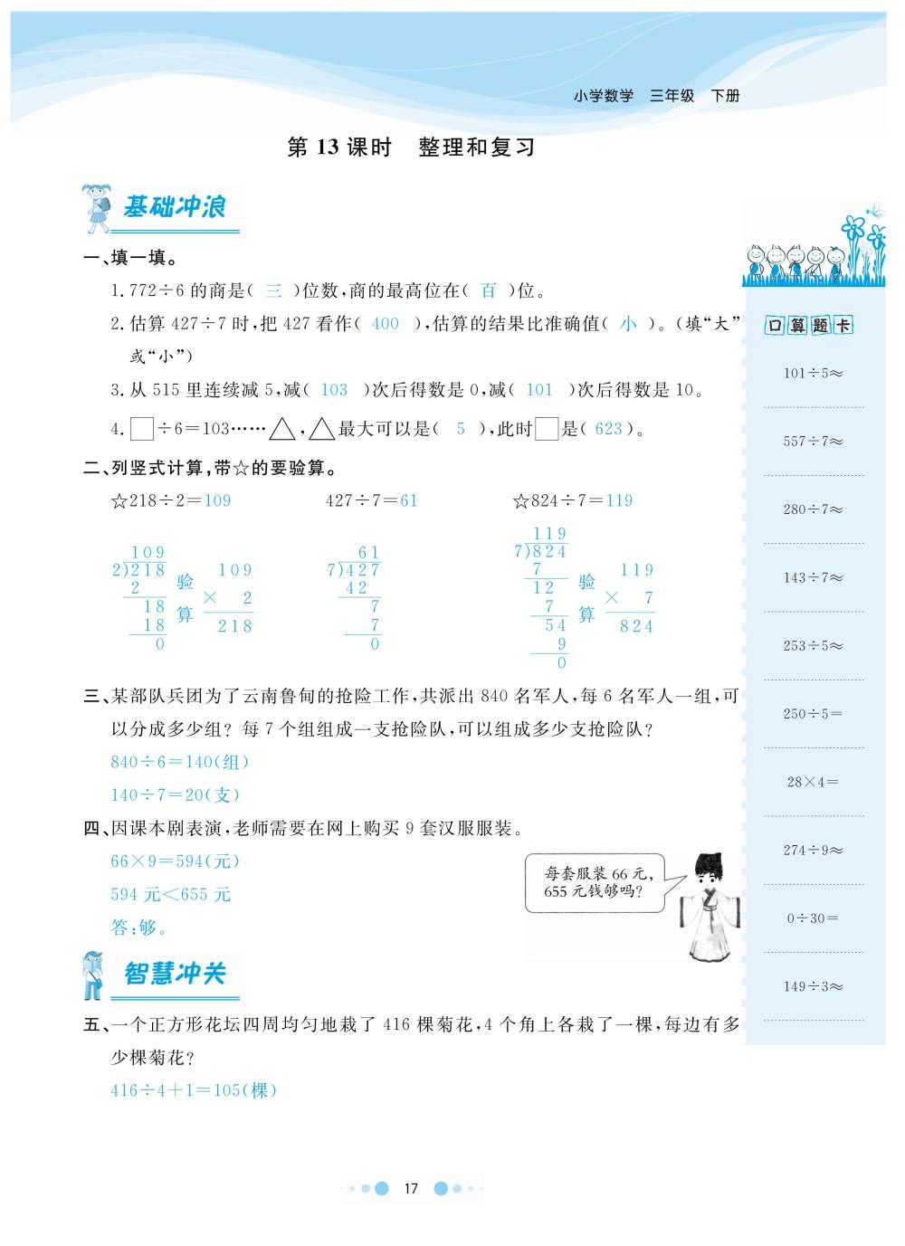 2020年陽(yáng)光通道三年級(jí)數(shù)學(xué)下冊(cè)人教版 第20頁(yè)