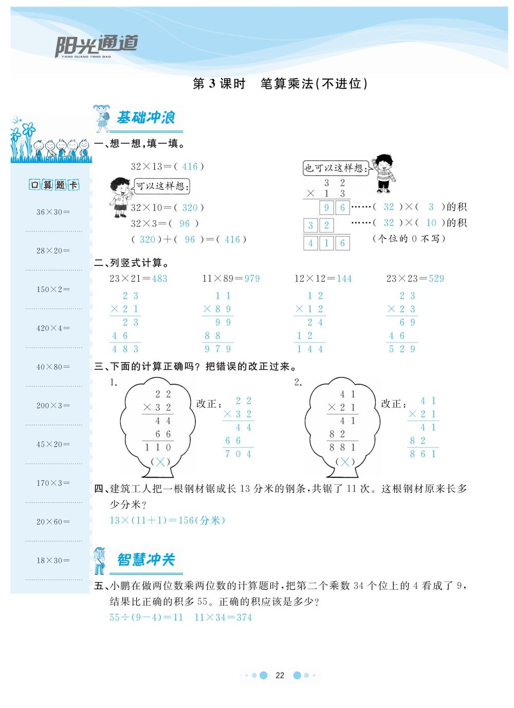 2020年陽(yáng)光通道三年級(jí)數(shù)學(xué)下冊(cè)人教版 第25頁(yè)