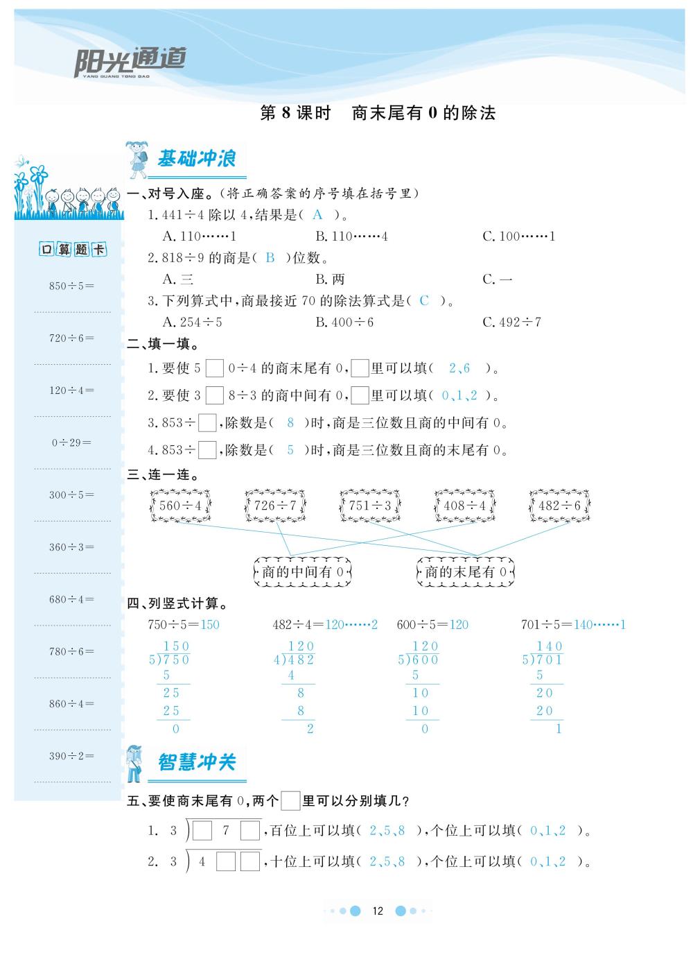 2020年陽光通道三年級數(shù)學(xué)下冊人教版 第15頁