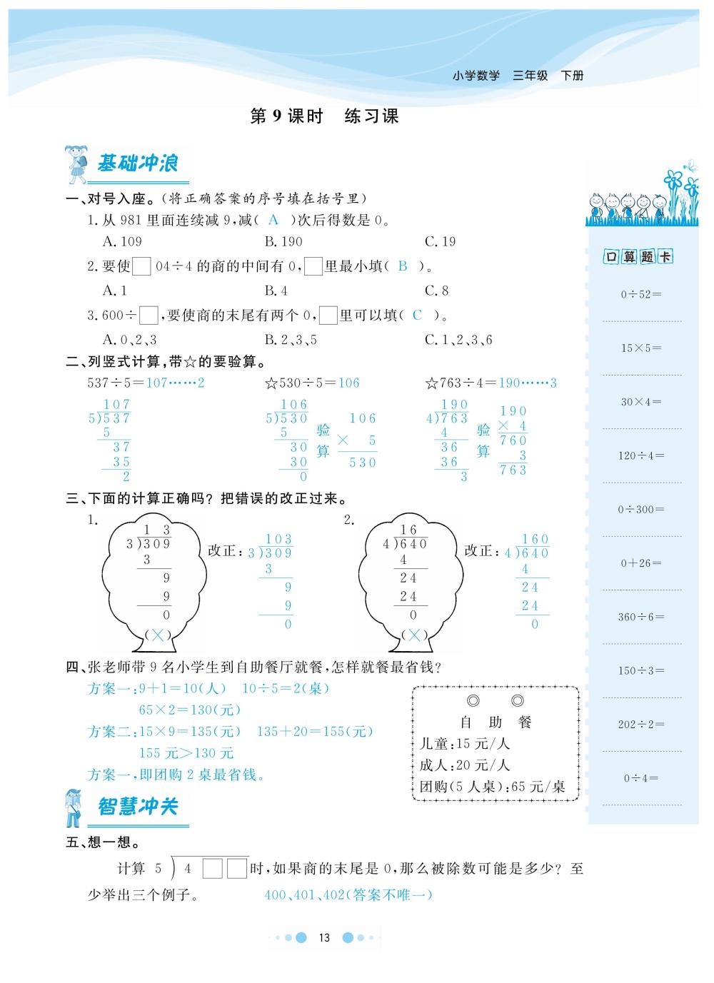 2020年陽光通道三年級數(shù)學下冊人教版 第16頁