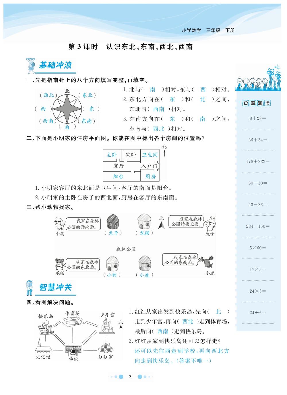 2020年陽光通道三年級數(shù)學(xué)下冊人教版 第6頁