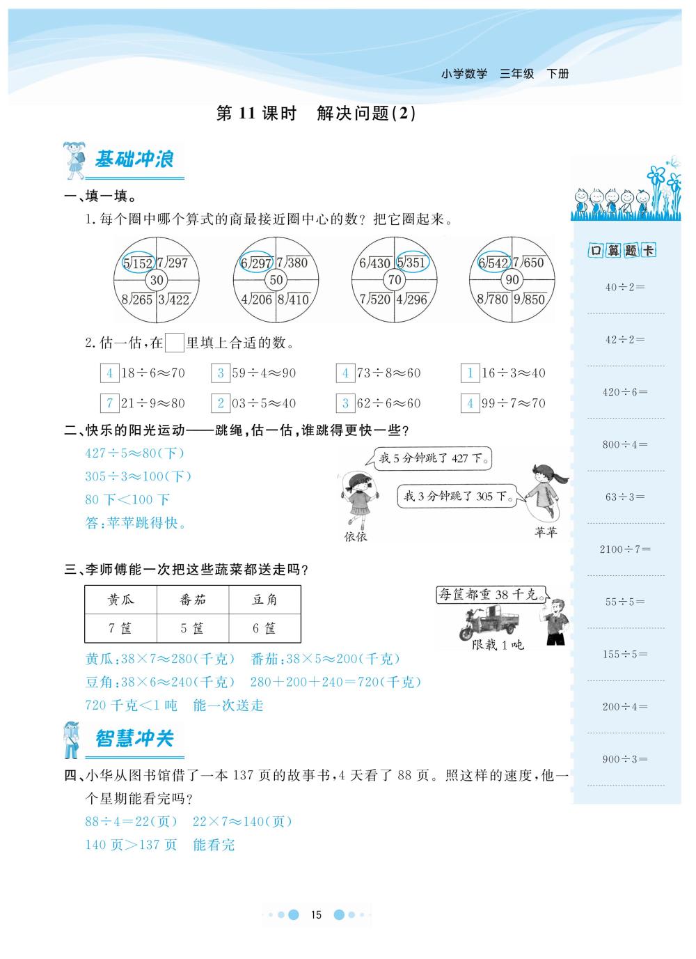 2020年陽光通道三年級數(shù)學下冊人教版 第18頁