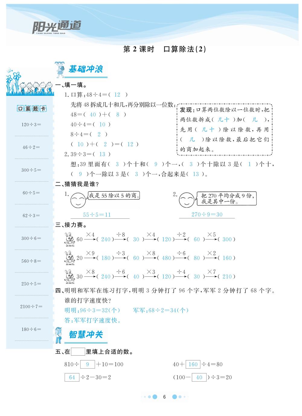 2020年陽光通道三年級數(shù)學下冊人教版 第9頁