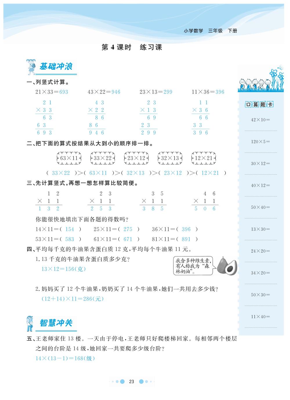 2020年陽光通道三年級數(shù)學下冊人教版 第26頁