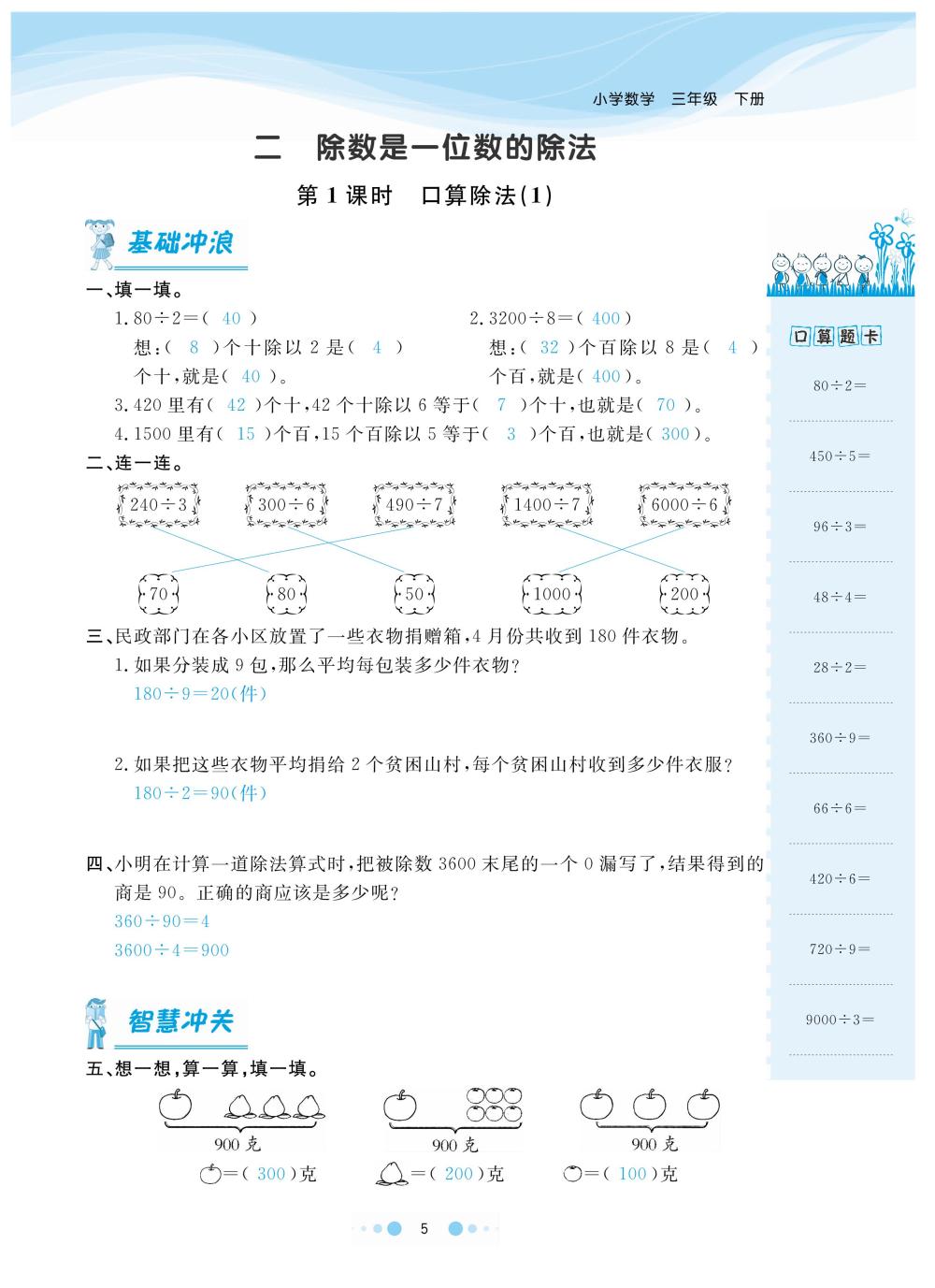 2020年陽光通道三年級數(shù)學下冊人教版 第8頁