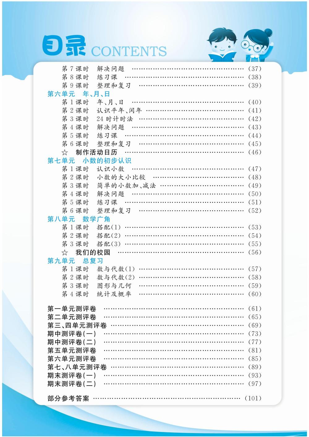 2020年陽光通道三年級數(shù)學下冊人教版 第3頁