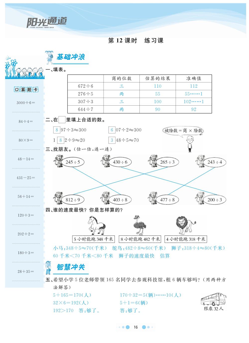 2020年陽光通道三年級數(shù)學(xué)下冊人教版 第19頁