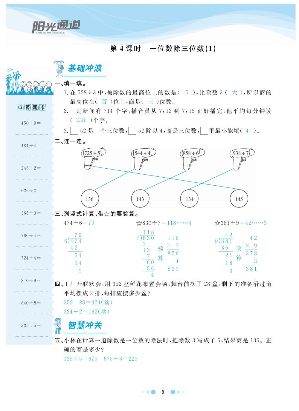 2020年陽光通道三年級(jí)數(shù)學(xué)下冊(cè)人教版 第11頁