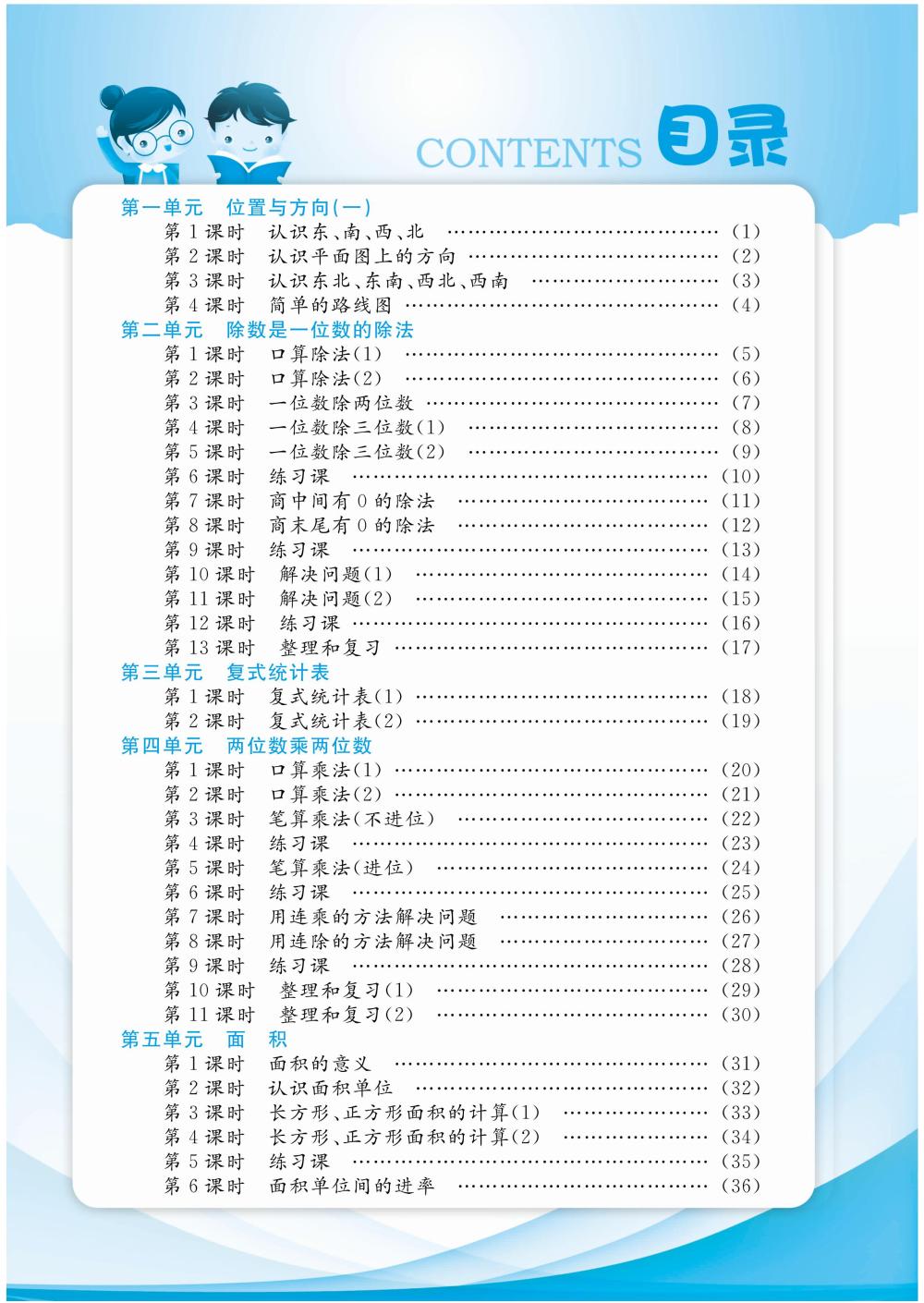 2020年陽光通道三年級數(shù)學下冊人教版 第2頁