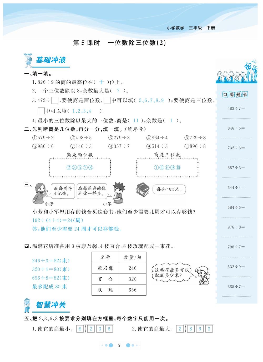 2020年陽(yáng)光通道三年級(jí)數(shù)學(xué)下冊(cè)人教版 第12頁(yè)