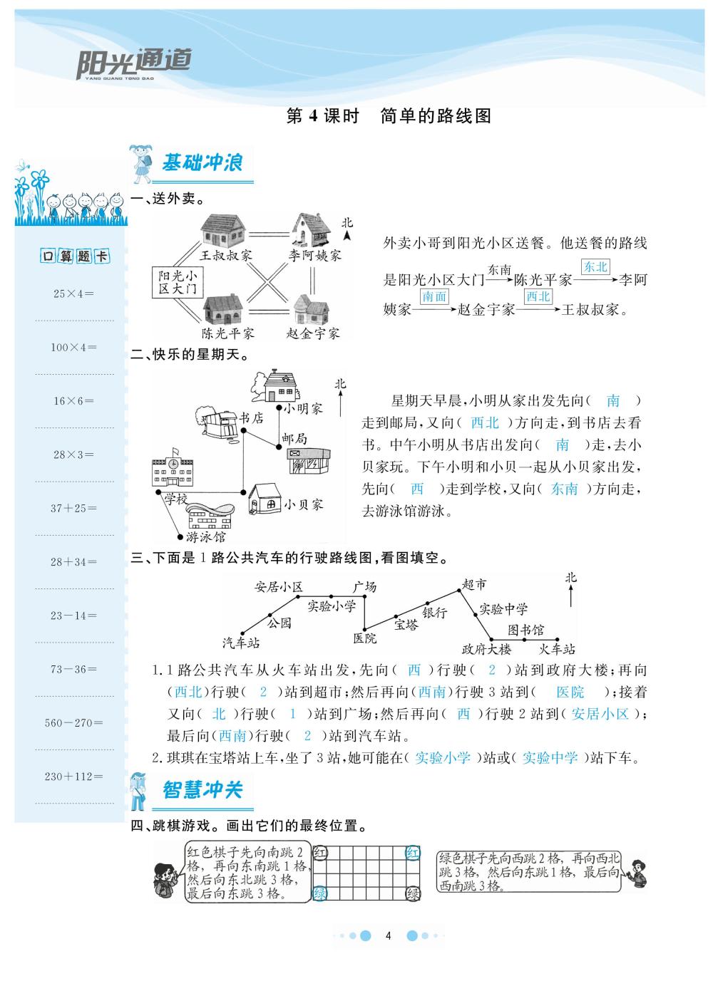 2020年陽光通道三年級數(shù)學下冊人教版 第7頁