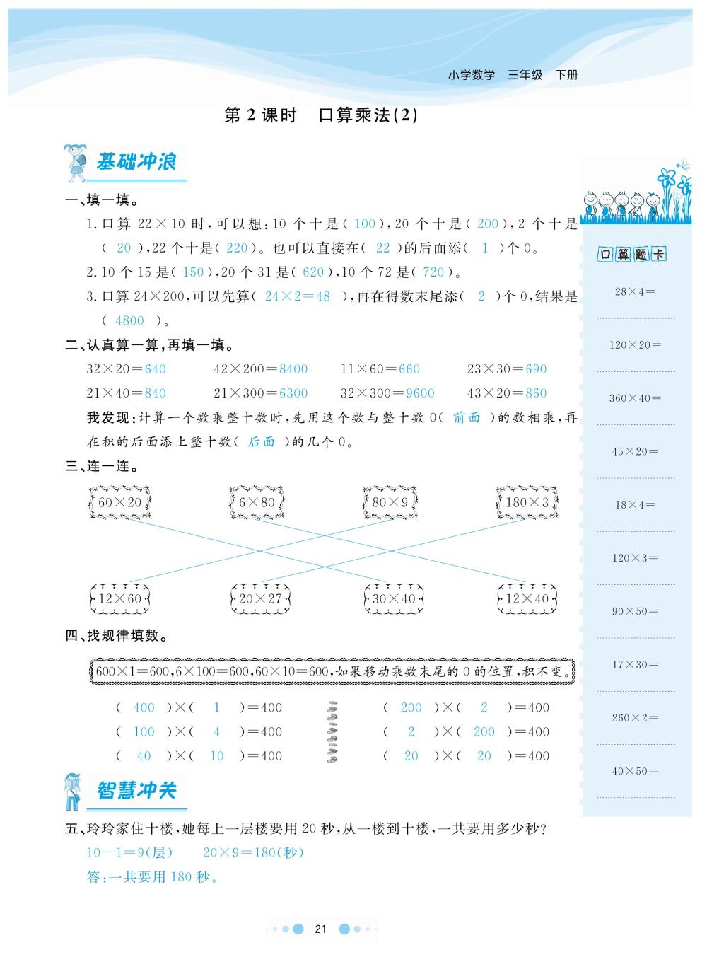 2020年陽(yáng)光通道三年級(jí)數(shù)學(xué)下冊(cè)人教版 第24頁(yè)