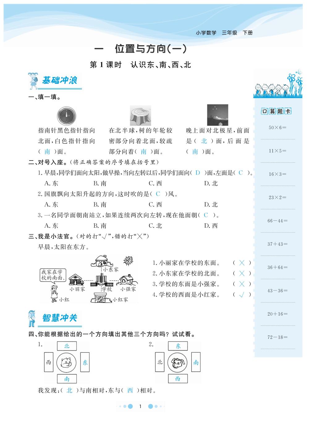 2020年陽光通道三年級數(shù)學(xué)下冊人教版 第4頁