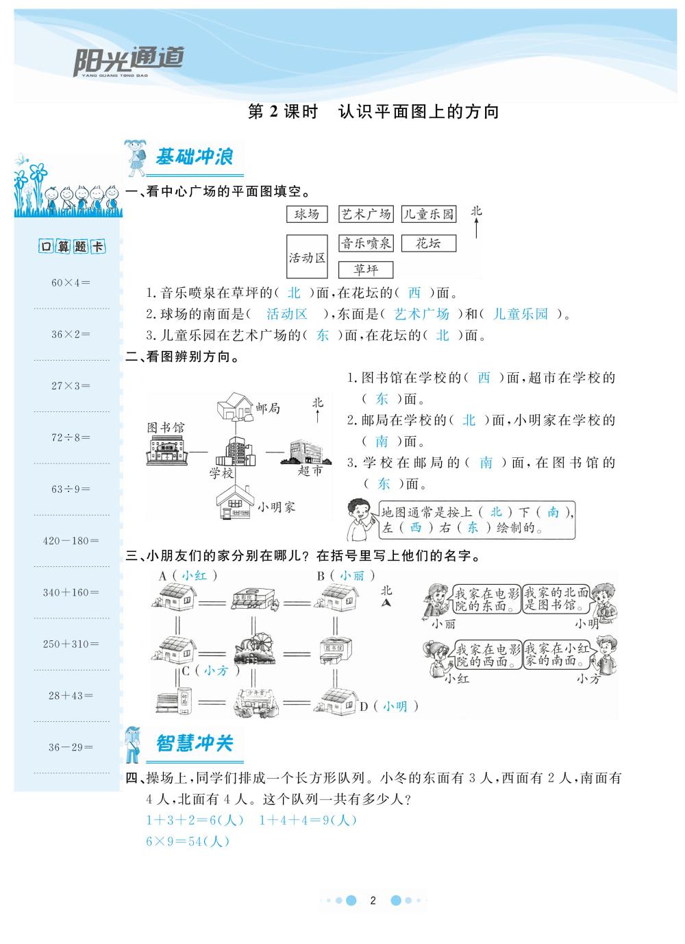 2020年陽光通道三年級(jí)數(shù)學(xué)下冊(cè)人教版 第5頁
