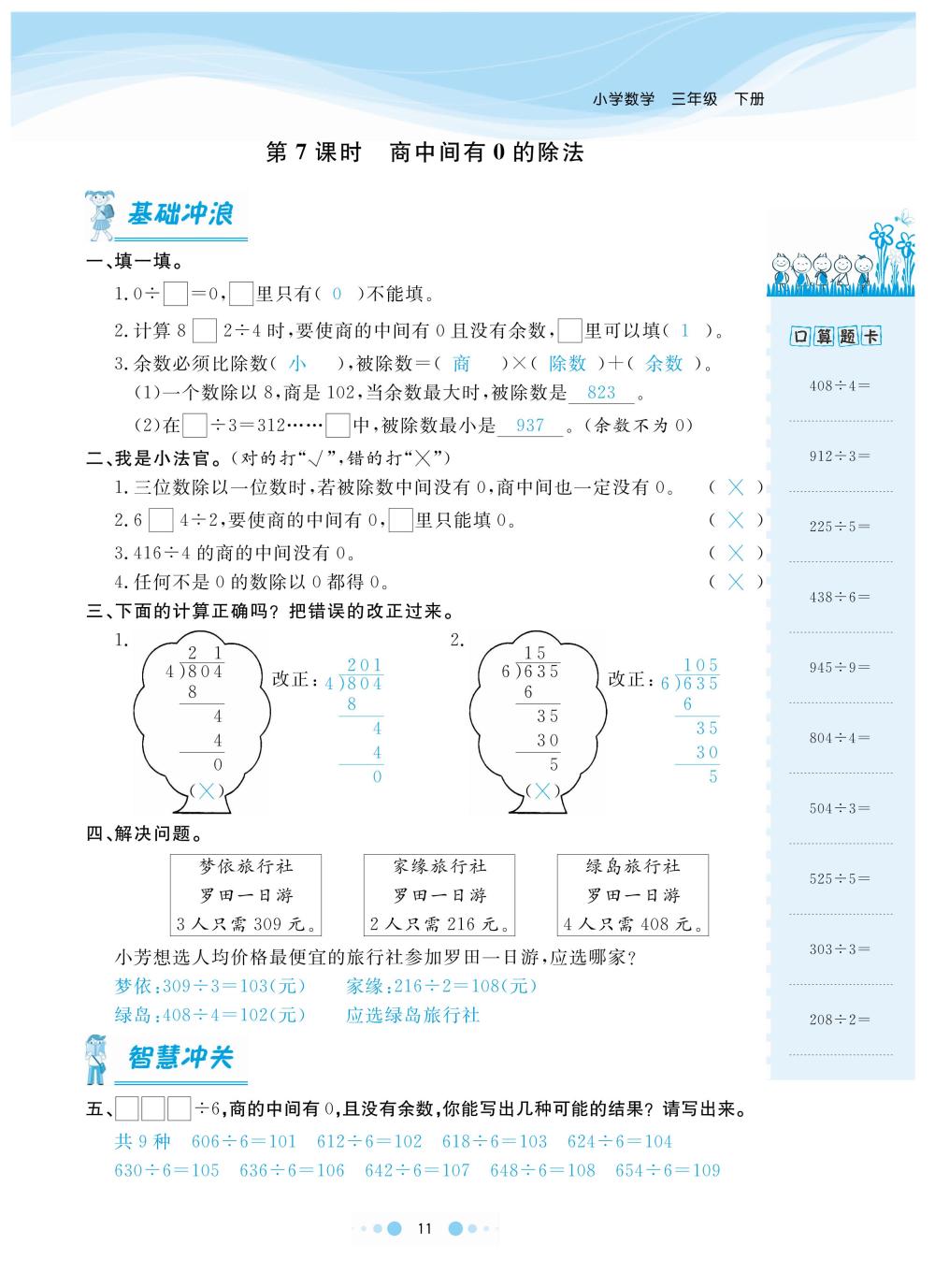 2020年陽光通道三年級數(shù)學下冊人教版 第14頁