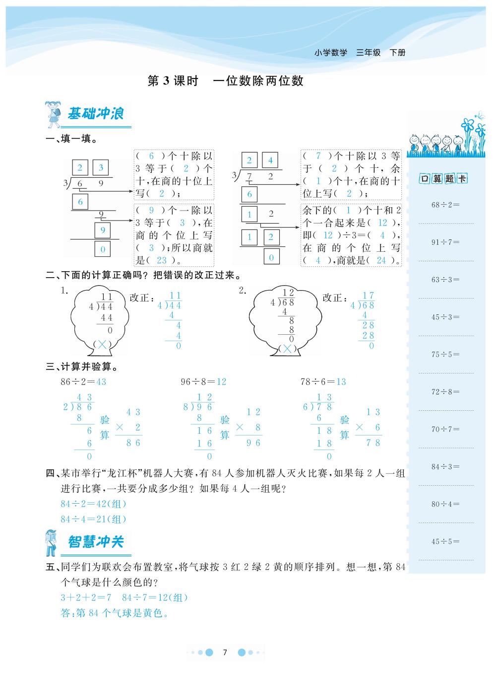 2020年陽光通道三年級數(shù)學(xué)下冊人教版 第10頁