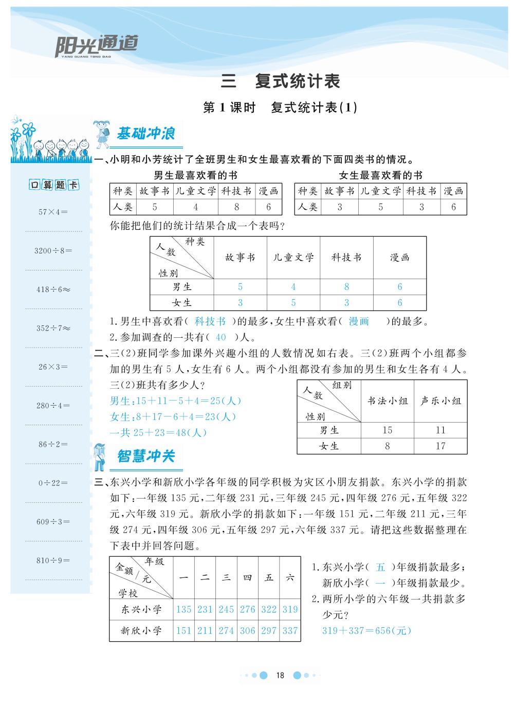 2020年陽光通道三年級數(shù)學(xué)下冊人教版 第21頁