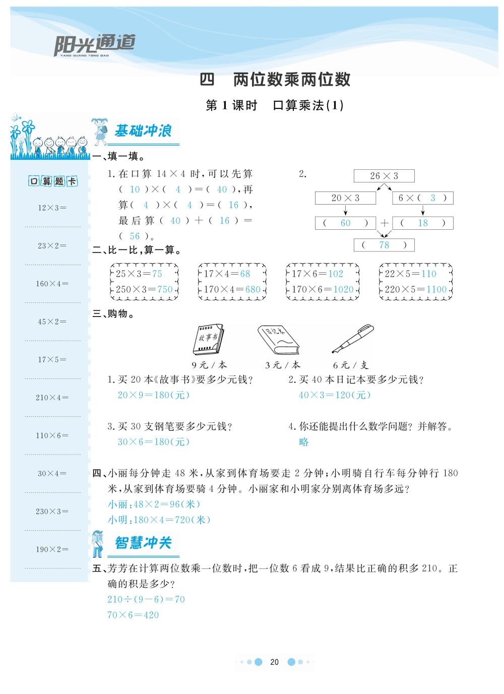 2020年陽(yáng)光通道三年級(jí)數(shù)學(xué)下冊(cè)人教版 第23頁(yè)