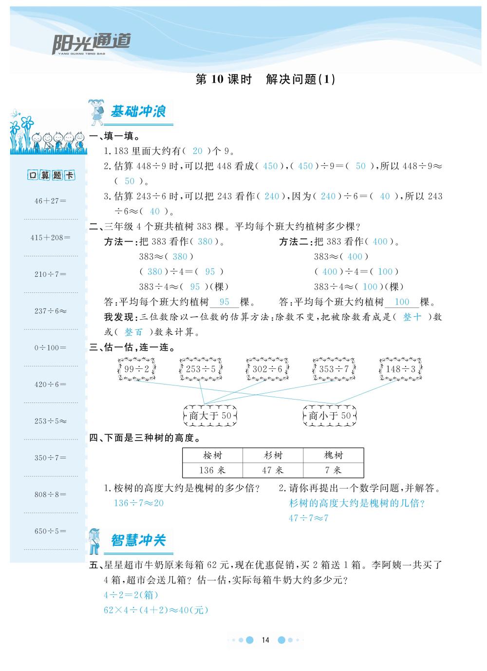 2020年陽光通道三年級數(shù)學(xué)下冊人教版 第17頁