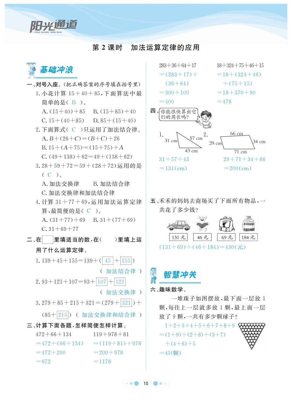 2020年陽光通道四年級數(shù)學下冊人教版 第13頁