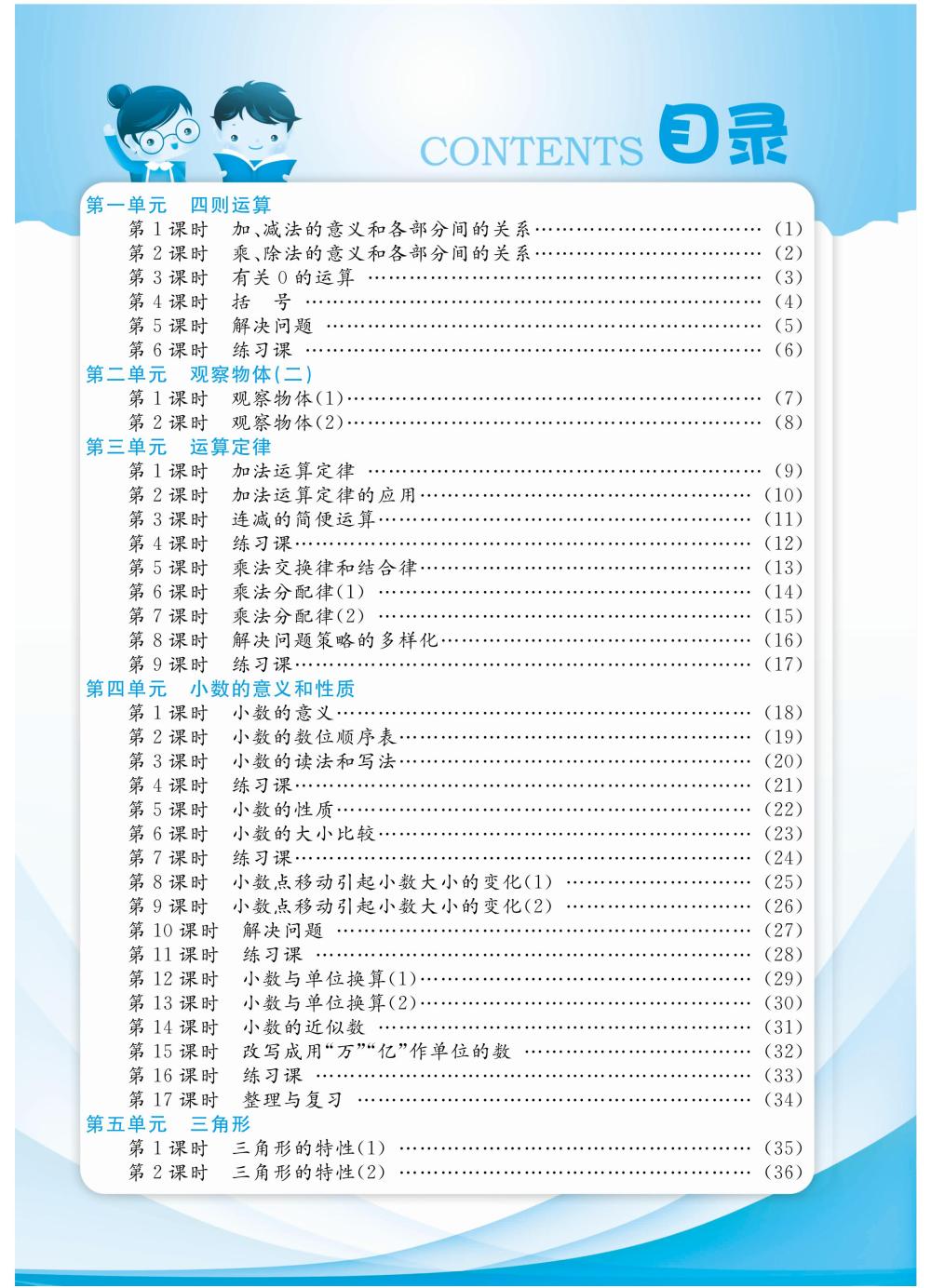 2020年陽(yáng)光通道四年級(jí)數(shù)學(xué)下冊(cè)人教版 第2頁(yè)