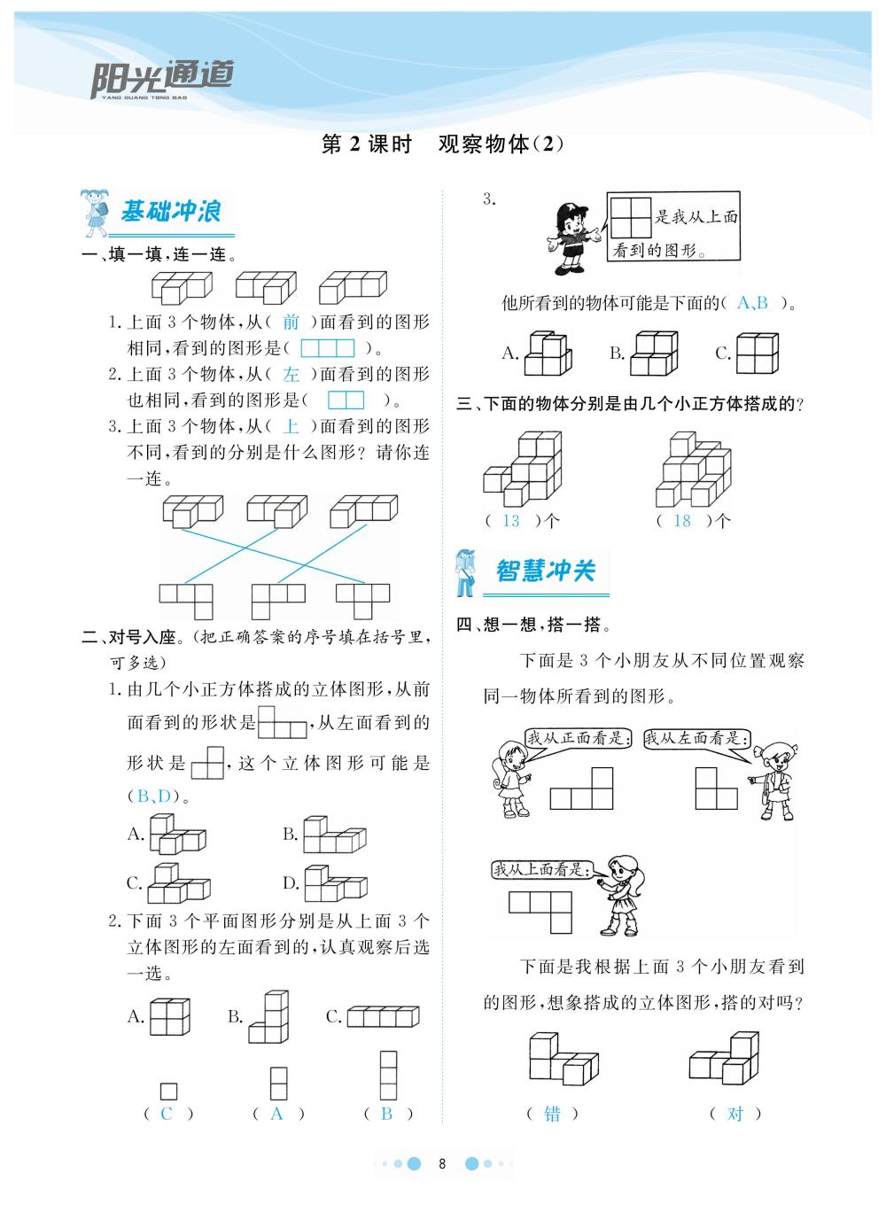 2020年陽光通道四年級(jí)數(shù)學(xué)下冊(cè)人教版 第11頁