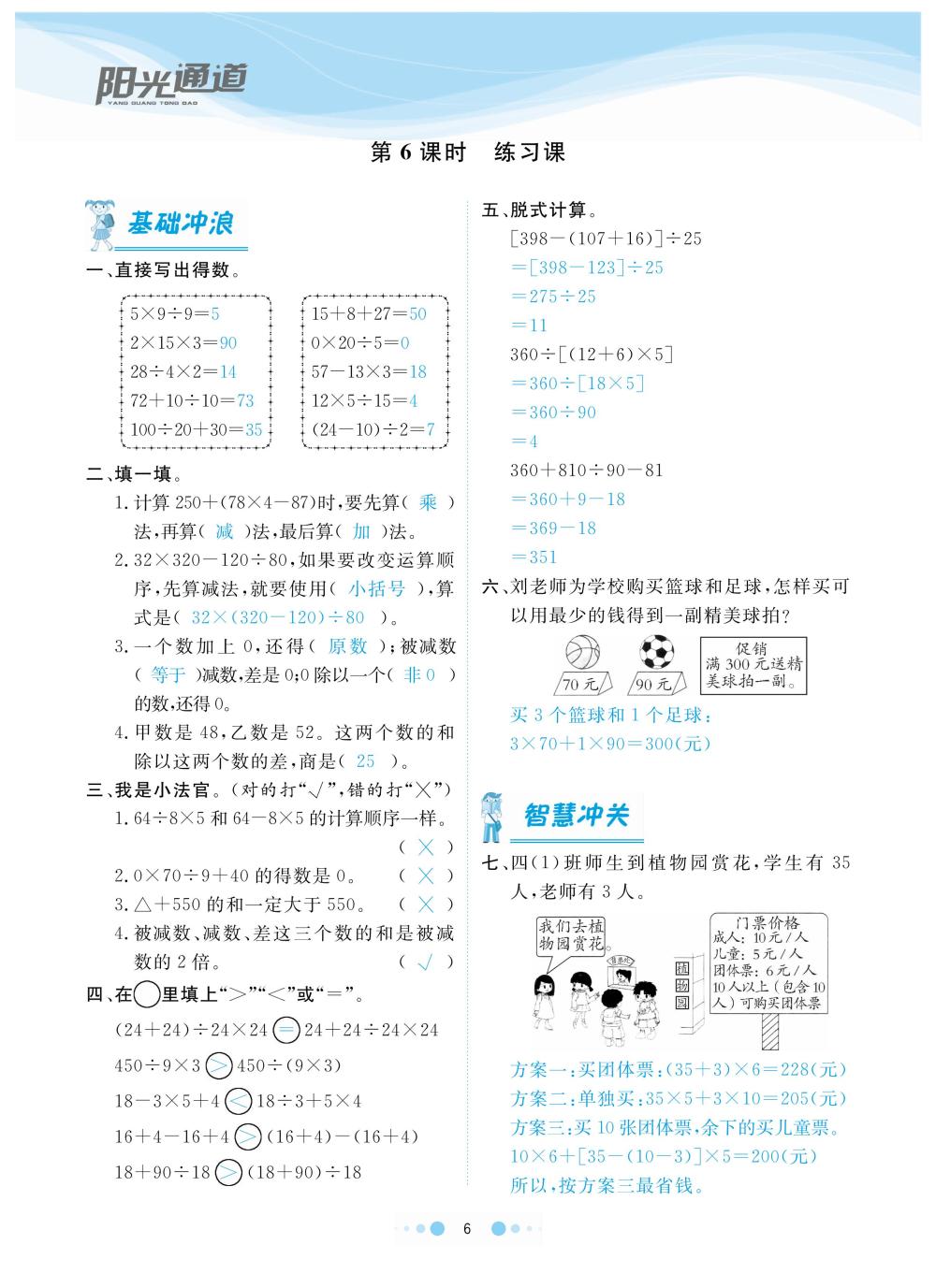 2020年陽光通道四年級數(shù)學(xué)下冊人教版 第9頁