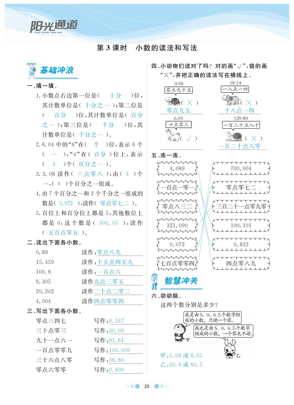 2020年陽光通道四年級數(shù)學(xué)下冊人教版 第23頁